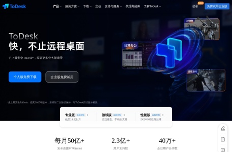 ToDesk远程桌面软件