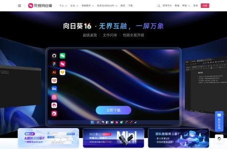 向日葵远程控制软件